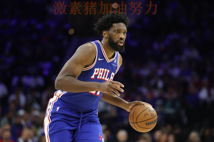 76人末节翻盘引发热议
