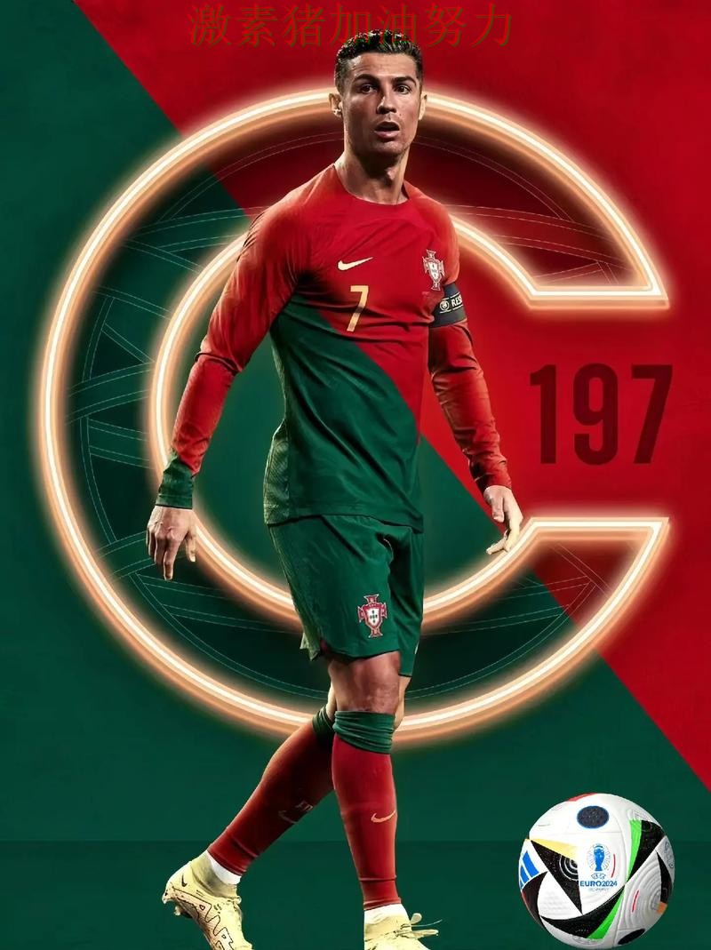 葡萄牙核心爆发让球迷期待值迅速拉满